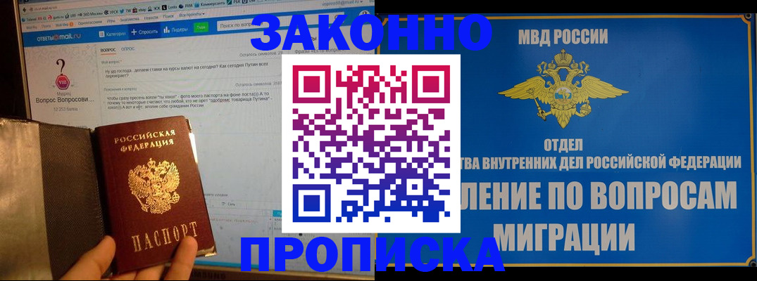 временная регистрация надежно в Снежногорске
