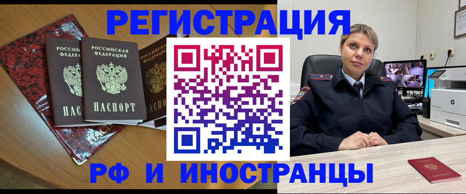 временная регистрация в квартире в Снежногорске