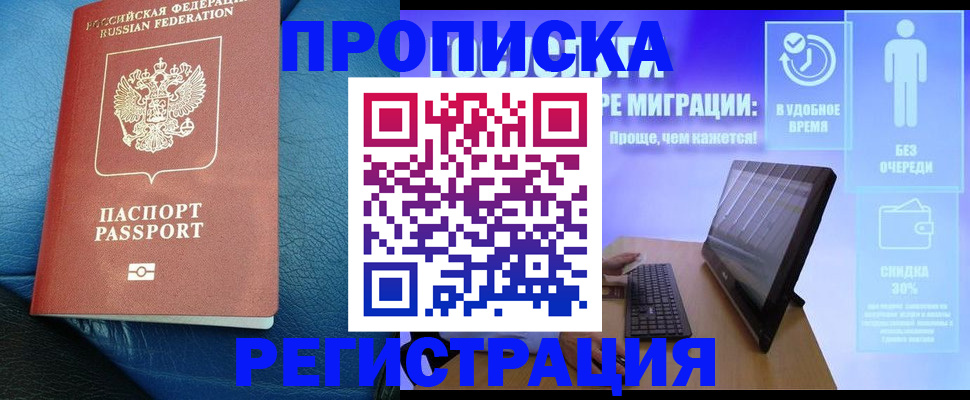 прописка для кредита в Снежногорске