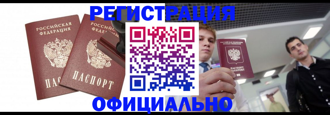 временная регистрация в квартире в Снежногорске