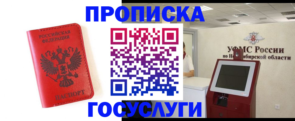 прописка гарантия в Снежногорске