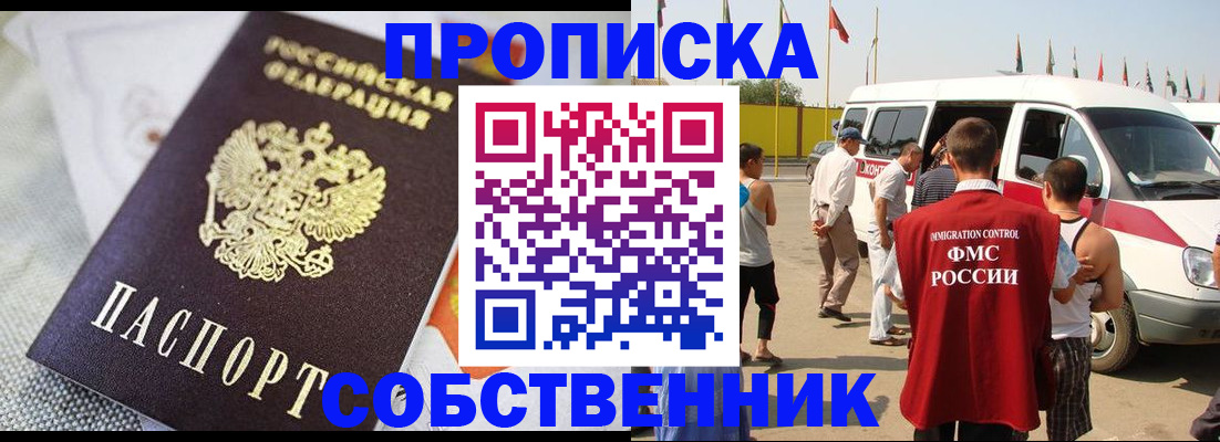 прописка иностранных граждан в Снежногорске
