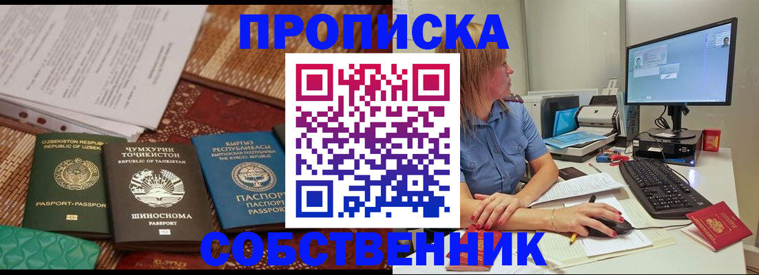 прописка иностранных граждан в Снежногорске