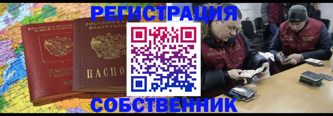 где прописаться в Снежногорске